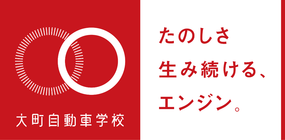 有限会社大町自動車学校